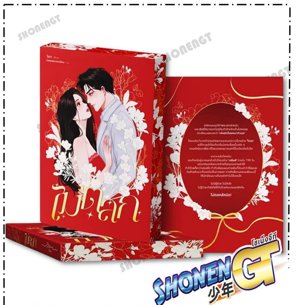 หนังสือ ไม่ตลก  (ขอบ sprayed edges ) สำนักพิมพ์  จิลา