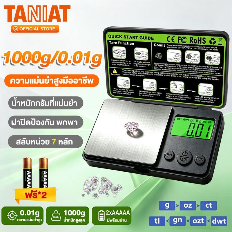 【รับประกัน 5 ปี】ตาชั่งดิจิตอล1000g/0.01gความแม่นยำสูงมืออาชีพ สลับหน่วย7หลัก อ่านค่าเร็วทันใจ ตาชั่งพกพา ตาชั่งเพชรทองคำ