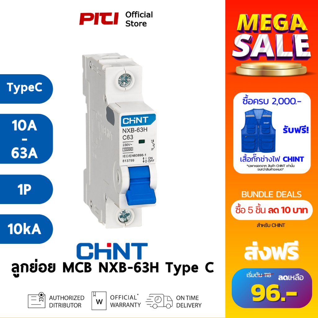 CHINT เบรกเกอร์ MCB NXB-63H 1P (1-63A) 10kA Curve C เซอร์กิตเบรกเกอร์ ลูกย่อย สวิตช์ตัดวงจรอัตโนมัติ