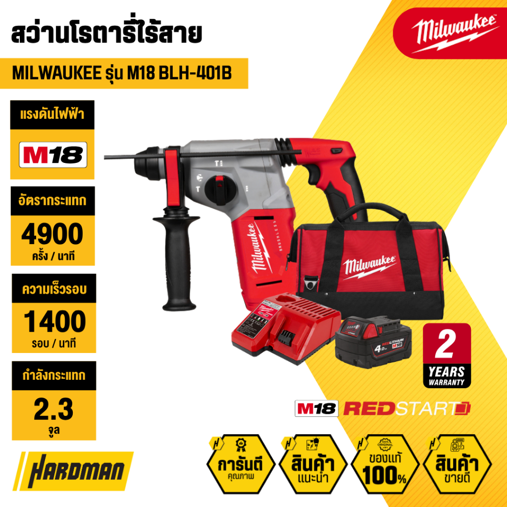 MILWAUKEE รุ่น M18 BLH-401B สว่านโรตารี่ไร้สาย 26มม. M18 REDSTART™