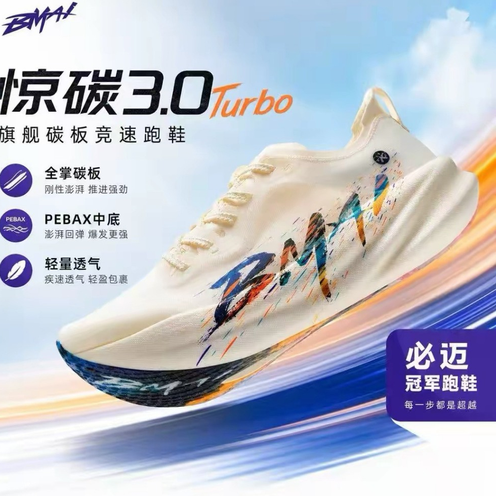 (พรีออเดอร์) BMAI Carbon 3.0 Turbo Marathon Ultra-light Racing