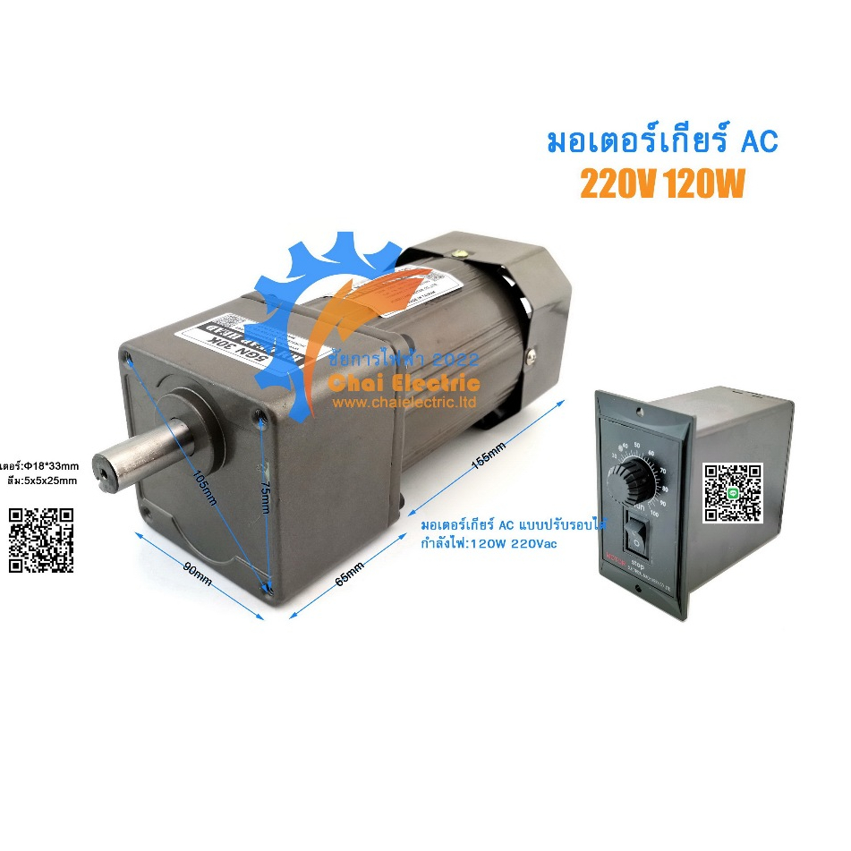 [พร้อมส่งจากไทย] มอเตอร์เกียร์ AC 5IK120RGN-C 120W 220VAC 3K-15K รุ่นปรับความเร็วรอบ AC Speed Contro