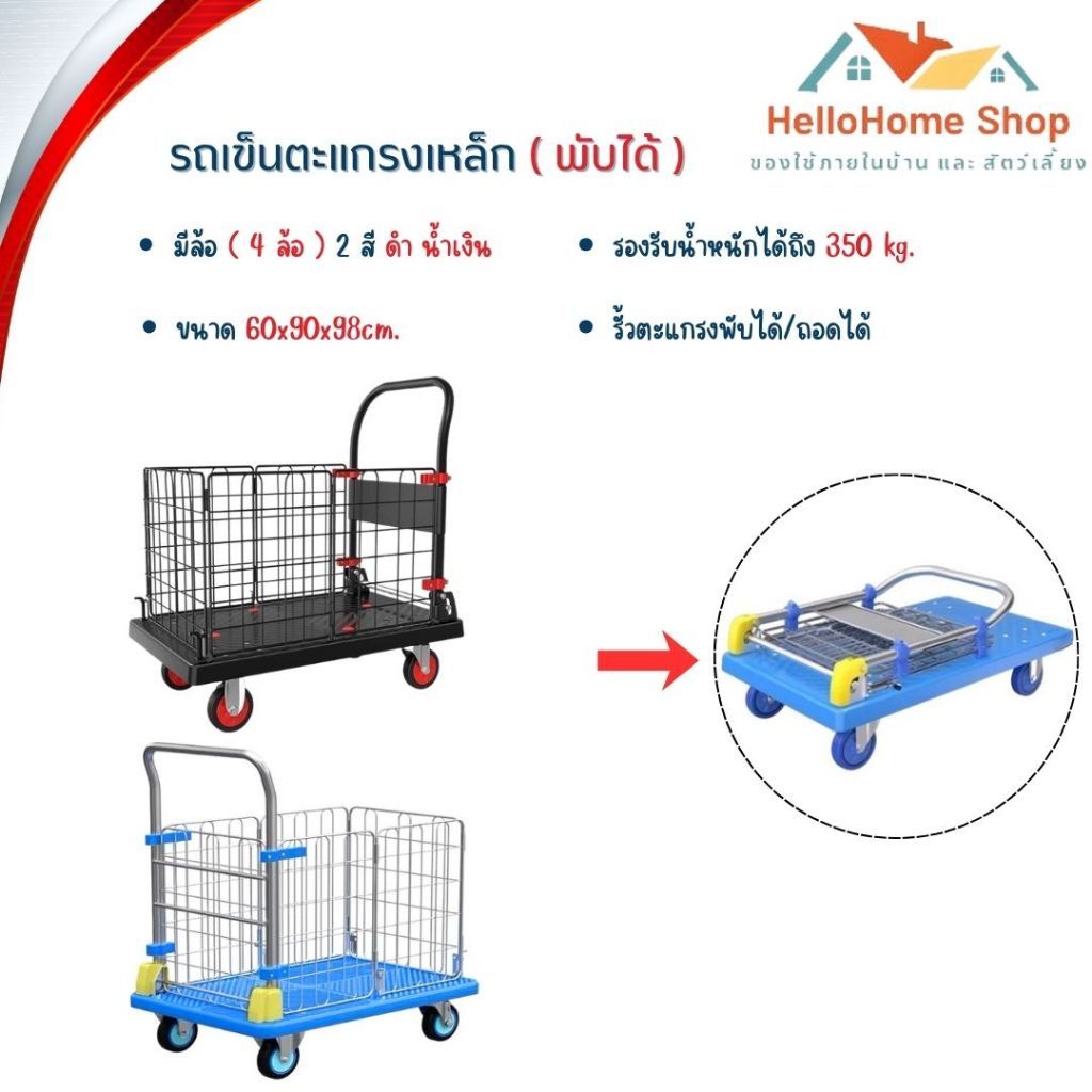 รถเข็นตะแกรงเหล็กพับได้ ( พับง่าย ) ถอดรั้วได้  ใช้งานสะดวก รถเข็นพร้อมรั้วตาข่ายเหล็ก ตะกร้าเหล็กแข็งแรง