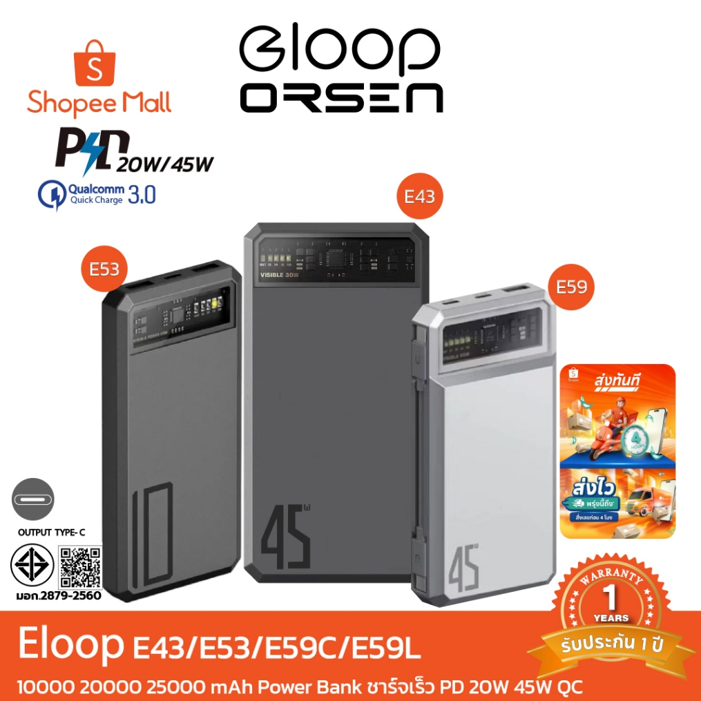 Eloop By Orsen E43 E53 E59C E59L แบตสำรอง 10000 20000 25000 mAh Power Bank ชาร์จเร็ว PD 20W 45W QC