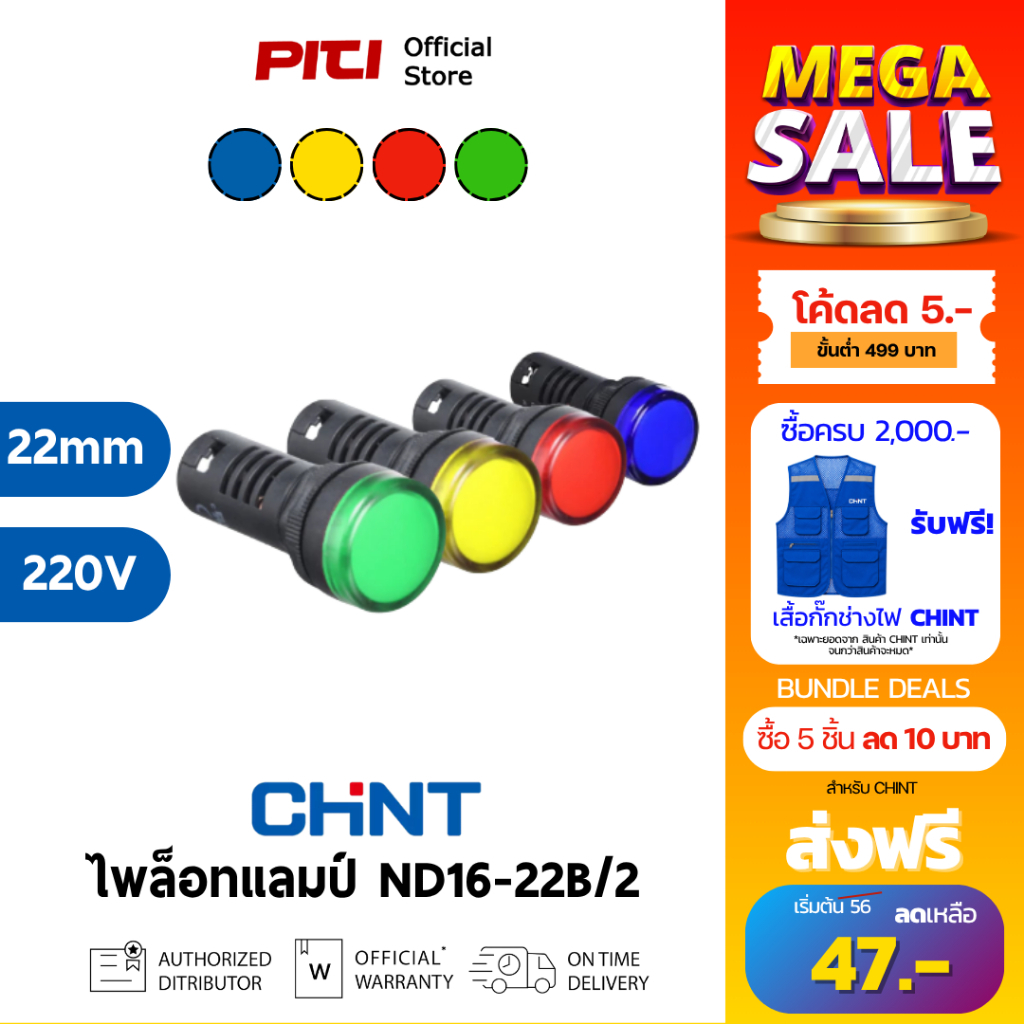 CHINT Pilot Lamp ND16-22B/2 AC/DC 220V ไพล็อกแลมป์ Pilot Lamp Risistance