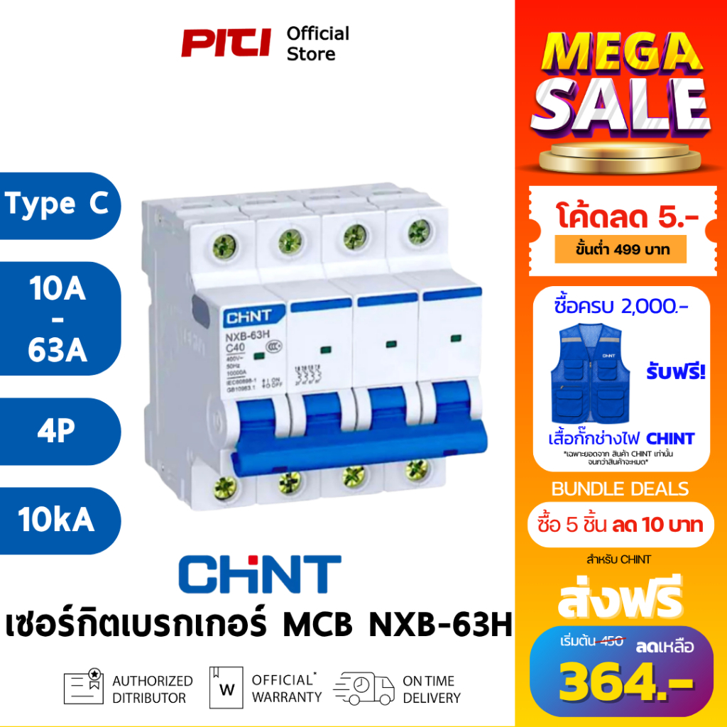 CHINT เบรกเกอร์ MCB NXB-63H 4P (10A-63A) 10kA Curve C เซอร์กิตเบรกเกอร์ สวิตช์ตัดวงจรอัตโนมัติ