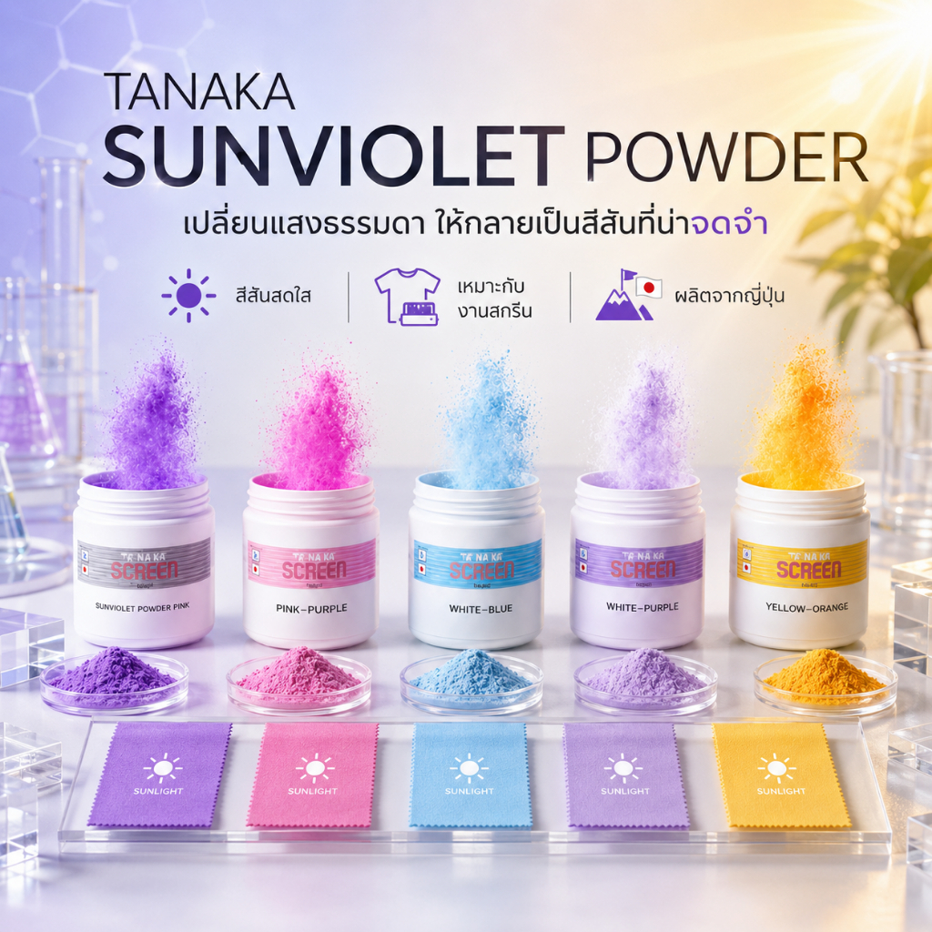 ผงแสงแดด TANAKA SUNVIOLET POWDER