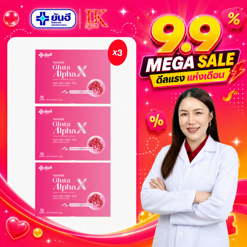 กลูต้าผิวขาว Yanhee Gluta Alpha X [3 กล่อง ]คุ้มสุด ยันฮี กลูต้า อัลฟ่า ของแท้ รับประกัน