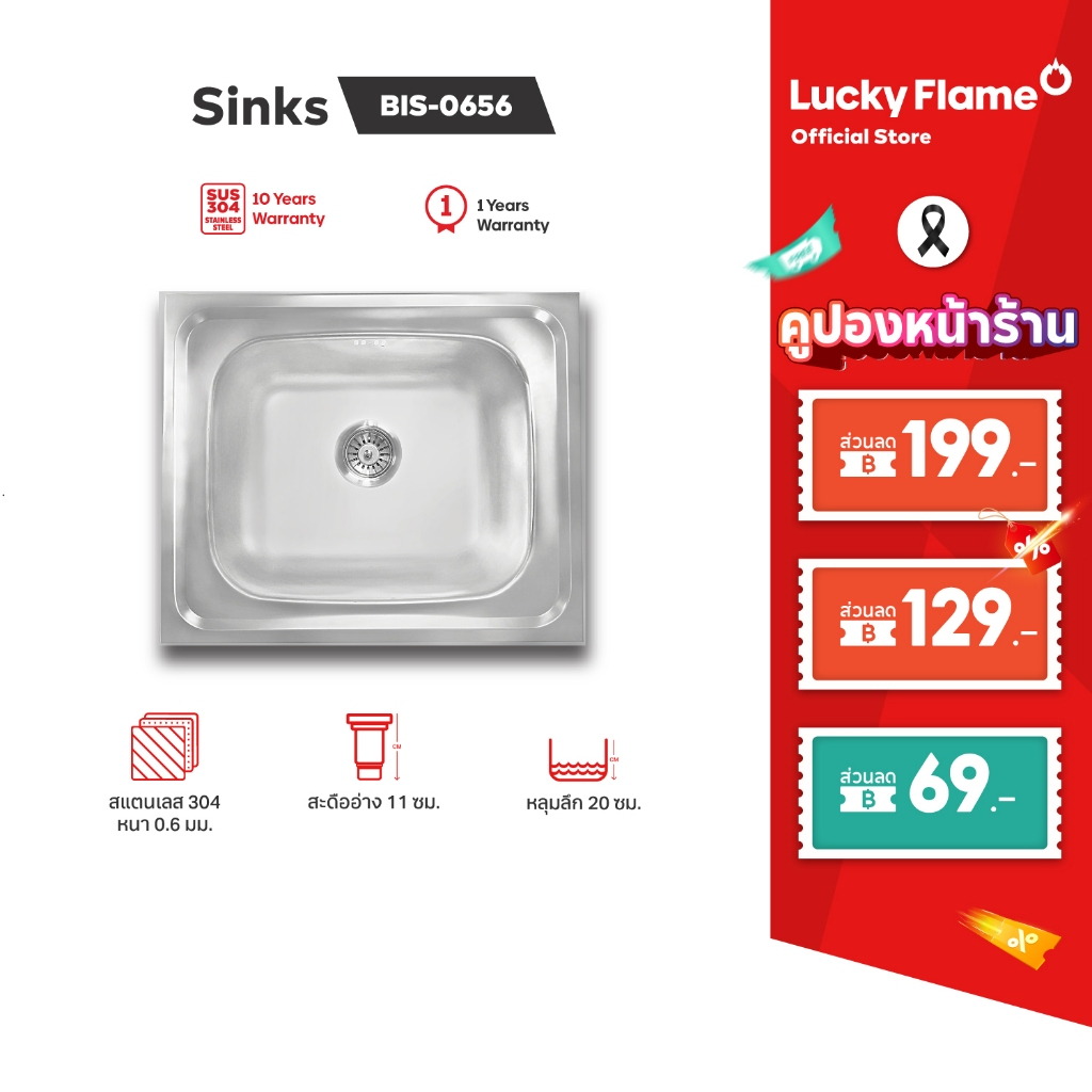 Lucky Flame ซิงค์ล้างจานสเตนเลส 1 หลุม รุ่น BIS-0656 ซิงค์สเตนเลสแบบฝัง ขนาด 50 Cm.