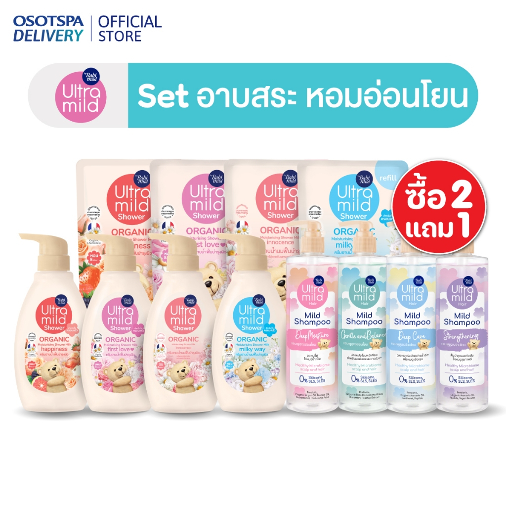 [2 Free 1] Set Ultra Mild moisturising shower milk 380ml + Refill 360ml + Shampoo 470ml (Set 3 ชิ้น) - เลือกสูตรด้านใน