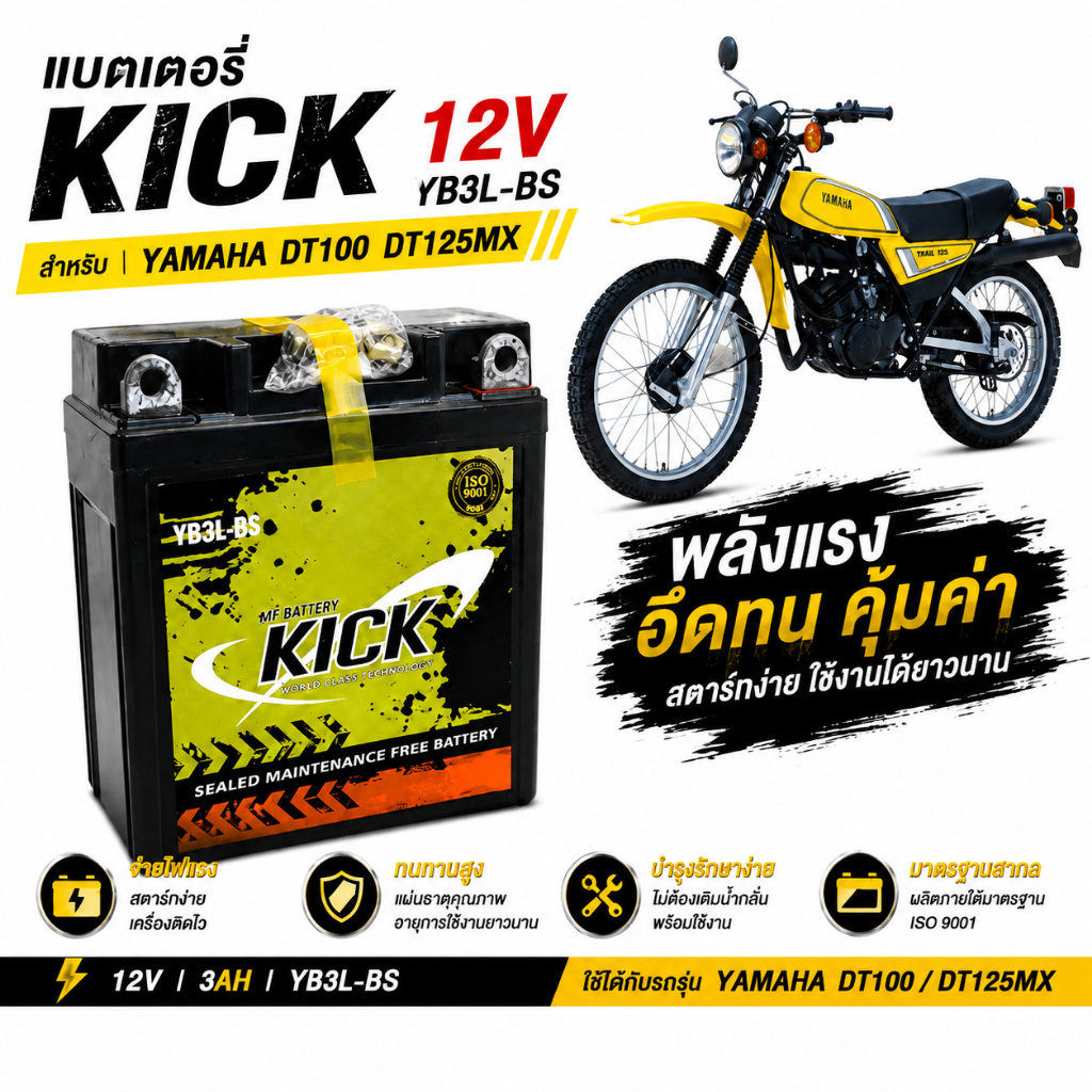 แบตเตอร์รี่ 12V YB3L-BS สำหรับ YAMAHA DT125MX  DT100 DT125