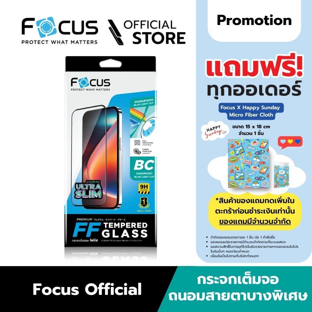 [Official] [Samsung S26 Ultra] Focus ฟิล์มกระจกกันรอยเต็มจอ แบบถนอมสายตา ชนิดบางพิเศษ สำหรับ Samsung - TG FF SL BB