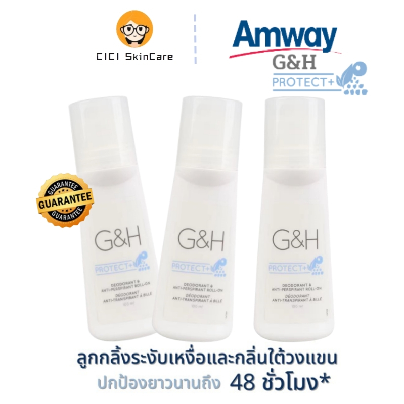 【พร้อมส่ง ผลิตปี 2026】 ลูกกลิ้งแอมเวย์ แอมเวย์ Amway G&H   แอมเวย์ ลูกกลิ้งระงับเหงื่อและกลิ่นกาย