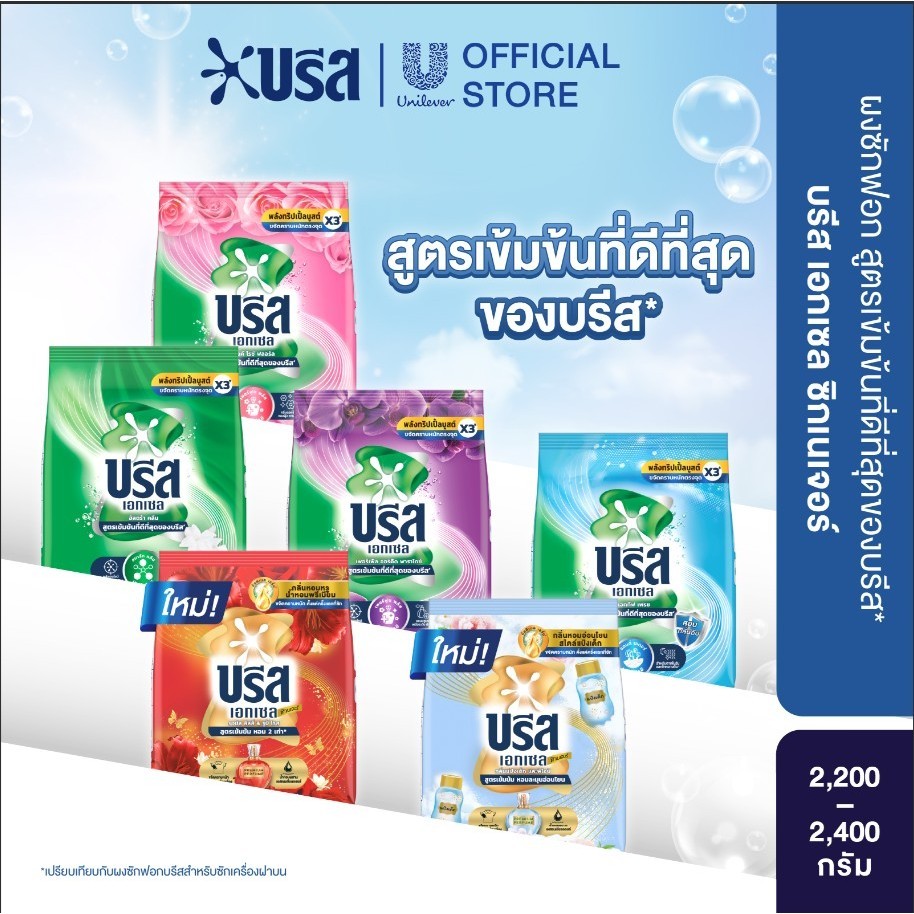 บรีส เอกเซล ผงซักฟอก 2200-2400 ก. X3 Breeze Excel Washing Powder 2200-2400 g. x3