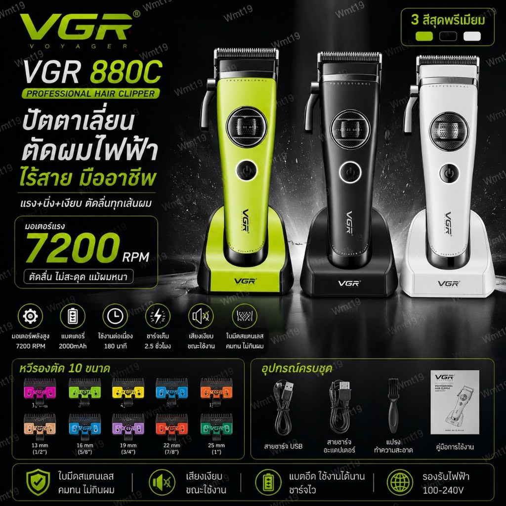 ปัตตาเลี่ยน VGR 880C 7200RPM