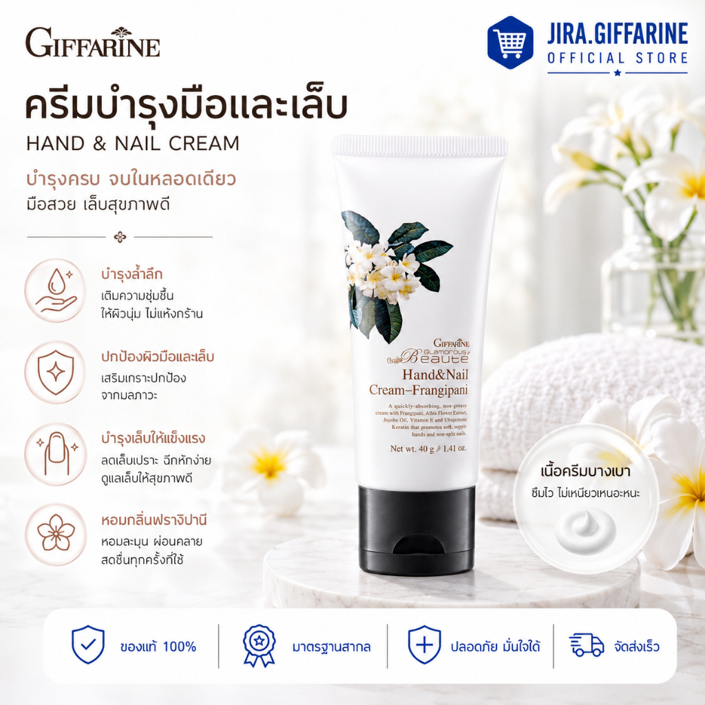 ครีมบำรุงมือ ครีมทามือ กลามอรัส บูเต้ แฮนด์ แอนด์ เนล ครีม