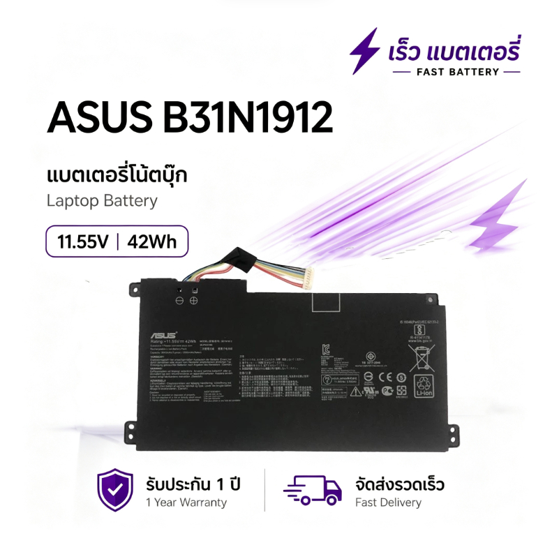 แบตเตอรี่ B31N1912 สำหรับ ASUS  VivoBook 14 E410MA L410MA L510MA E510MA C31N1912
