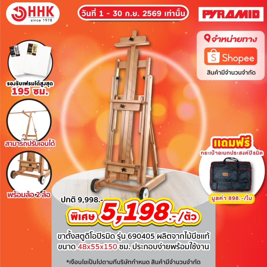 PYRAMID ขาตั้งสตูดิโอ รหัส 690405