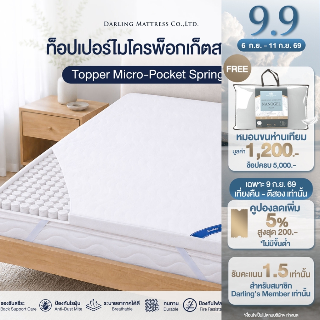 Darling Mattress ที่นอนดาร์ลิ่ง ท็อปเปอร์ไมโครพ็อคเก็ตสปริง Topper Micro-Pocket Spring