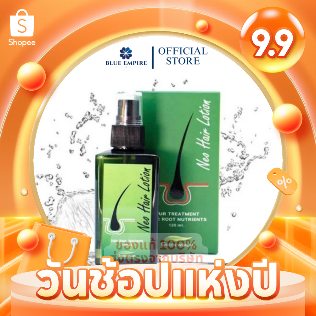 นีโอ แฮร์ โลชั่น (Neo Hair Lotion) ผลิตภัณฑ์บำรุงเส้นผมหนังศีรษะ ของแท้ 100% ส่งตรงจากบริษัท