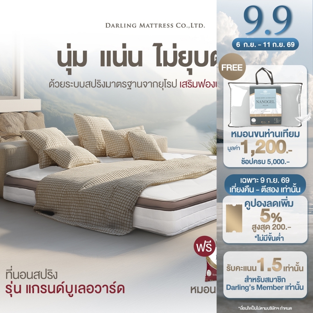 Darling Mattress ที่นอนดาร์ลิ่ง ที่นอนสปริงแบบนุ่มรุ่นแกรนด์บูเลอร์วาร์ด