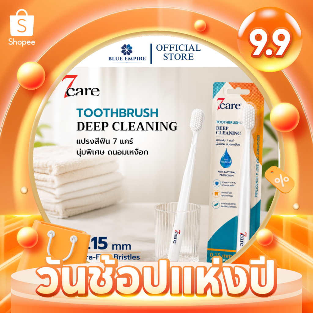 7 care แปรงสีฟันขนนุ่มพิเศษ ถนอมเหงือก (7 Care TOOTHBRUSH DEEP CLEANING)