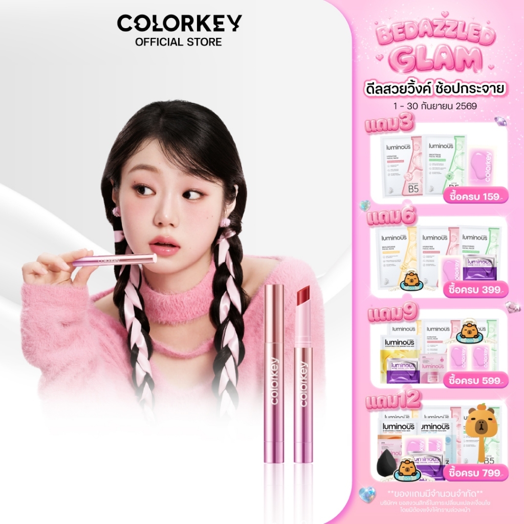 COLORKEY MIRROR ESSENCE LIP ลิปเอสเซนส์ บำรุงริมฝีปาก ชุ่มชื้นไม่แห้งแตก