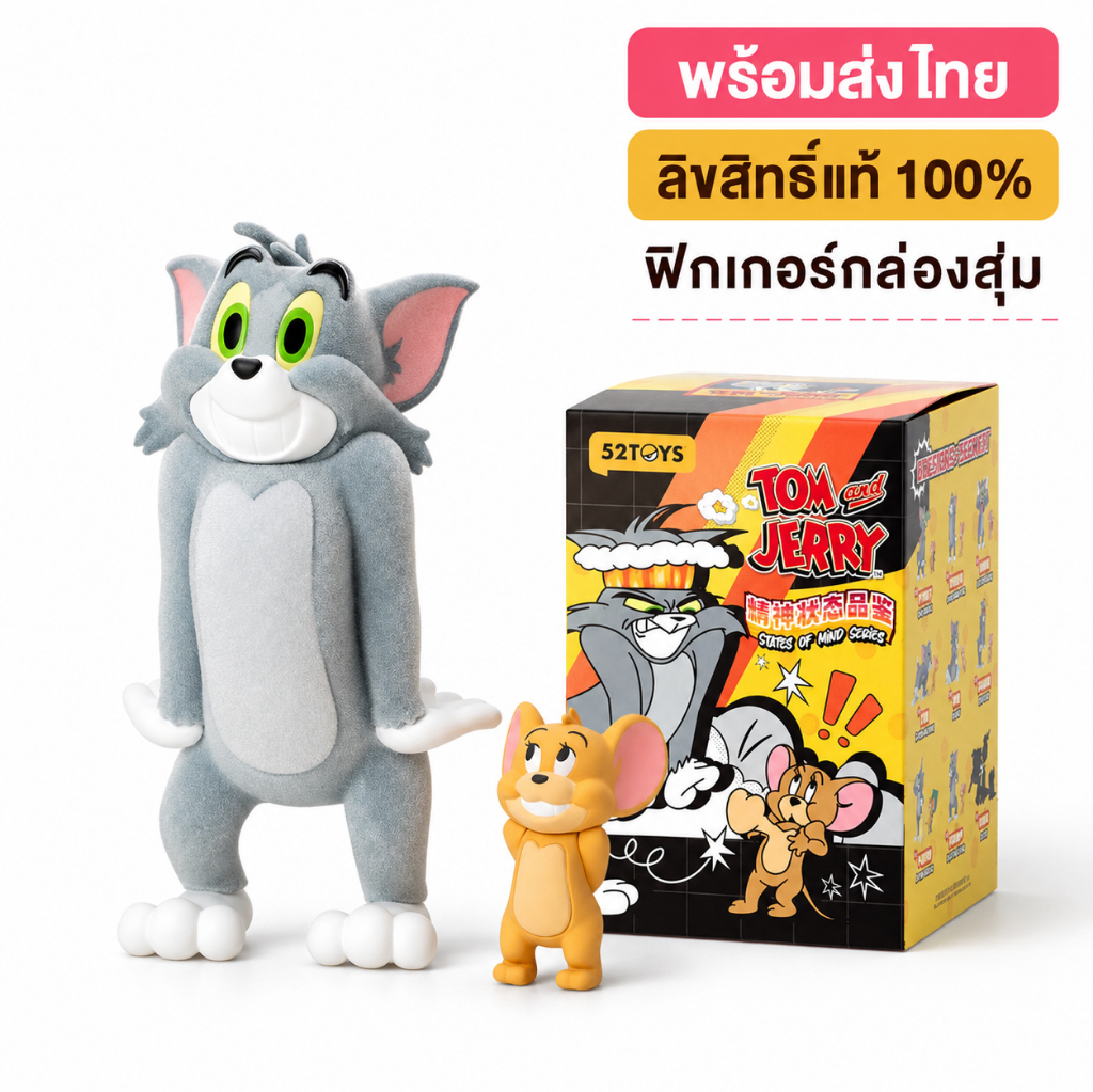 คิ้วท์กวนๆ ฟิกเกอร์ TOM and JERRY ซีรีส์อารมณ์ป่วน กล่องสุ่ม สำหรับสะสมแต่งห้อง ลิขสิทธิ์แท้ 100%