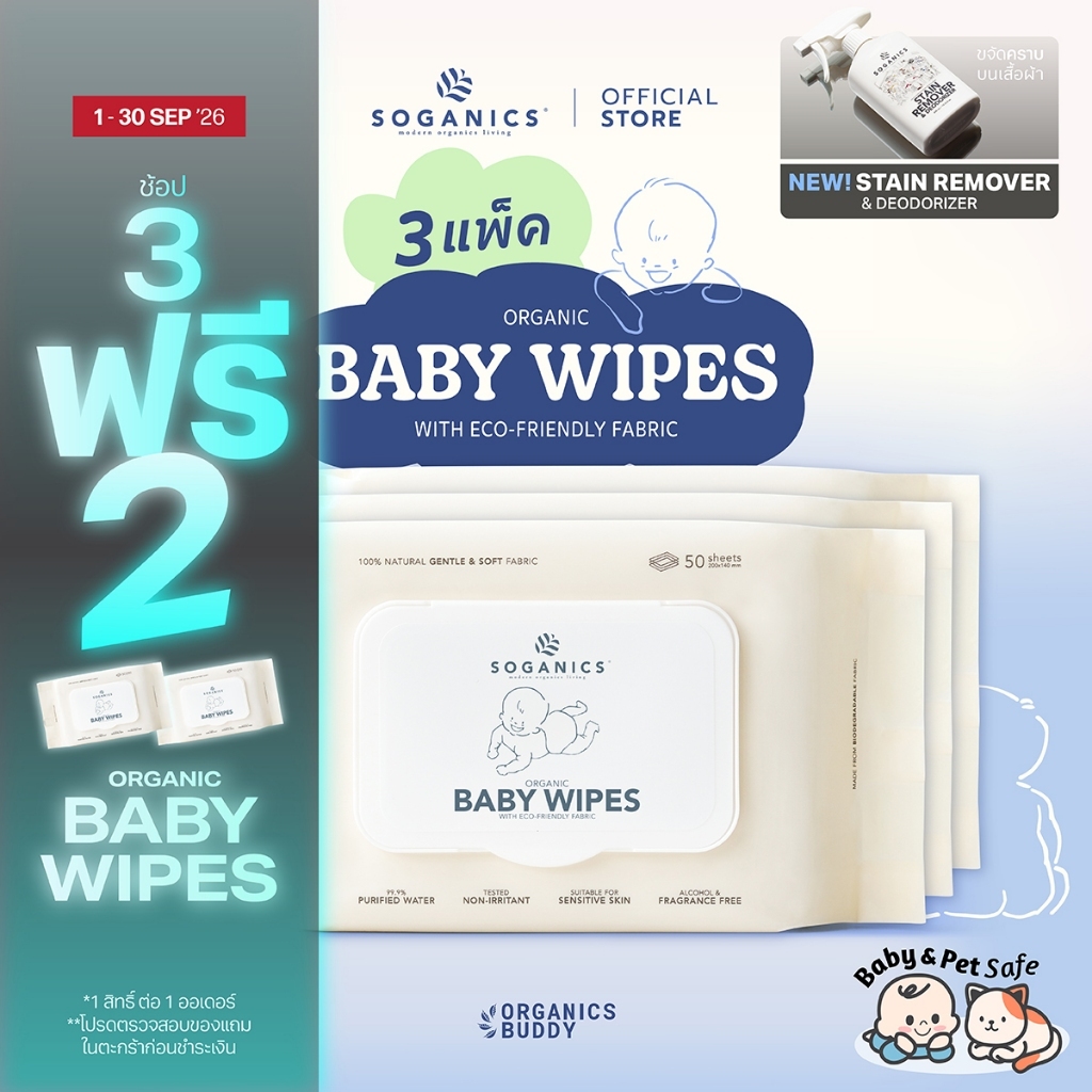 [3 แพ็ค] SOGANICS Organic Baby Wipes (50 Sheets) คุ้มสุด ทิชชู่เปียก ผ้านุ่มละมุนจากใยธรรมชาติ 100%