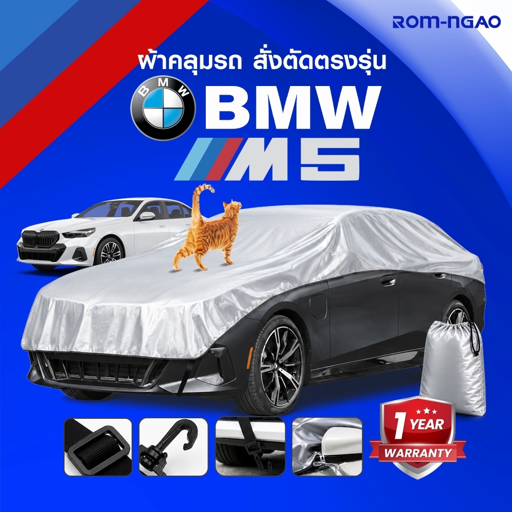 ผ้าคลุมรถยนต์ BMW Series 5 (G60/530e/520d) แบรนด์ร่ม-เงา