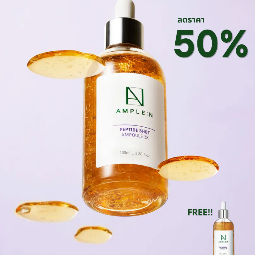 AMPLE N-Peptideshot Ampoule ลดราคาพิเศษ