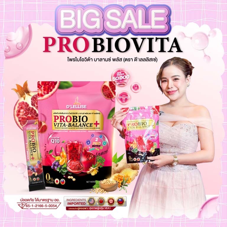 *1แถม1* D'LELLISE PROBIOVITA โพรไบโอวิต้า ตรา ดีเลลลิสเซ่ ของแท้ 100 % 1 ห่อมี 15 ซอง ฟื้นฟูภายในให้