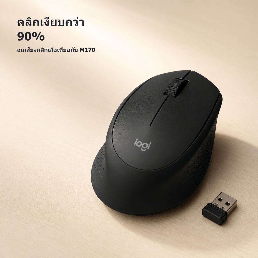 Logitech M330 Silent Plus เมาส์ไร้สายคลิกเงียบ 2.4GHz พร้อมตัวรับ USB สำหรับคอมพิวเตอร์และโน้ตบุ๊ก
