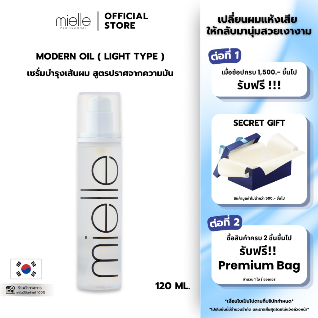 MODERN OIL : ออยล์เซรั่ม บำรุงเส้นผม สูตรปราศจากความมัน [mielle] 120ml