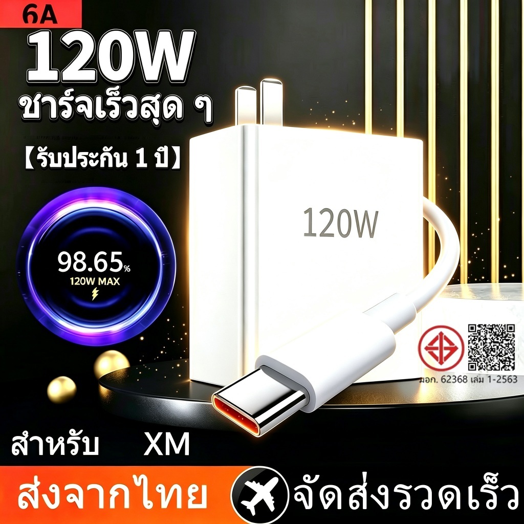 ชุดชาร์จเร็ว Turbo XM120W รองรับกระแสไฟ 6A สายชาร์จ USB‑A to Type‑C รองรับสมาร์ทโฟนซีรีส์ Xm