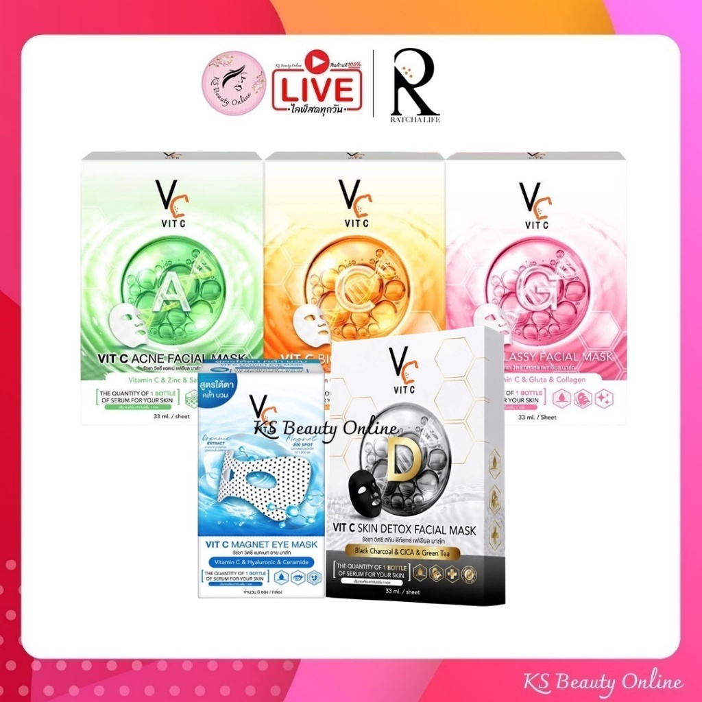 มาร์คน้องฉัตร แผ่นมาส์กหน้า Vit C Facial Mask / มาส์กตา Vit C Magnet Eye Mask