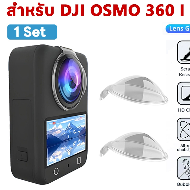 แผ่นป้องกันเลนส์สำหรับกล้อง DJI OSMO 360 ฟิล์มใสป้องกันรอยขีดข่วนสำหรับเลนส์ DJI Osmo 360 II อุปกรณ์เสริม Lens Guard