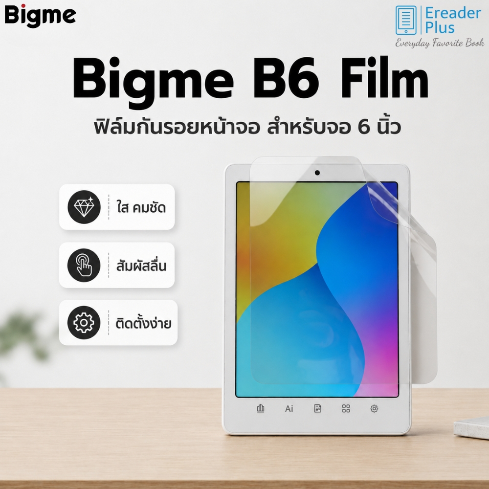 Bigme B6  Film  ขนาดจอ 6 นิ้ว