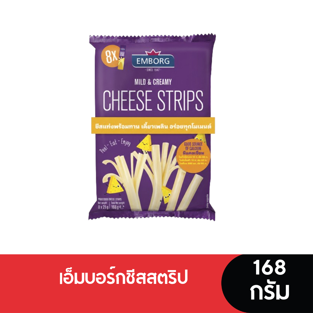 Emborg เอ็มบอร์กชีสสตริป 168 กรัม