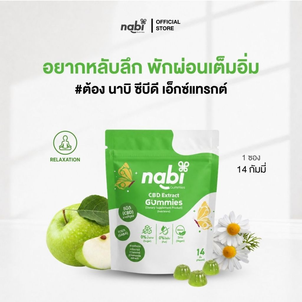 [OFFICIAL]กัมมี่เอ็กซ์แทร็ก  (Nabi Brand) 14 Gummies