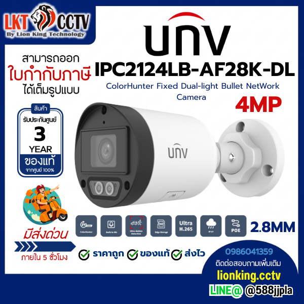 Uniview IPC2124LB-AF28K-DL 2.8mm