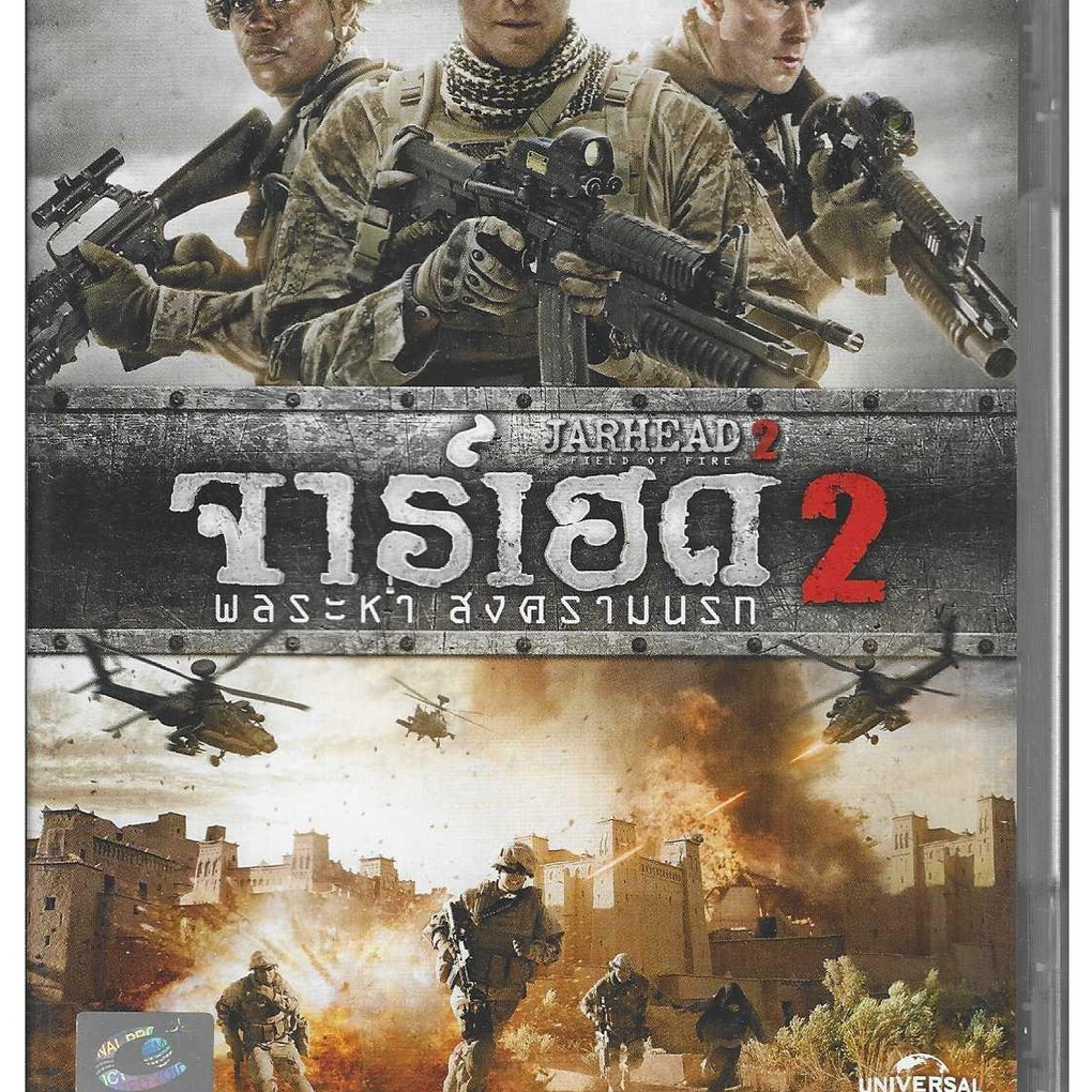 DVD Jarhead 2 จาร์เฮด 2 ภาษาไทย/อังกฤษ