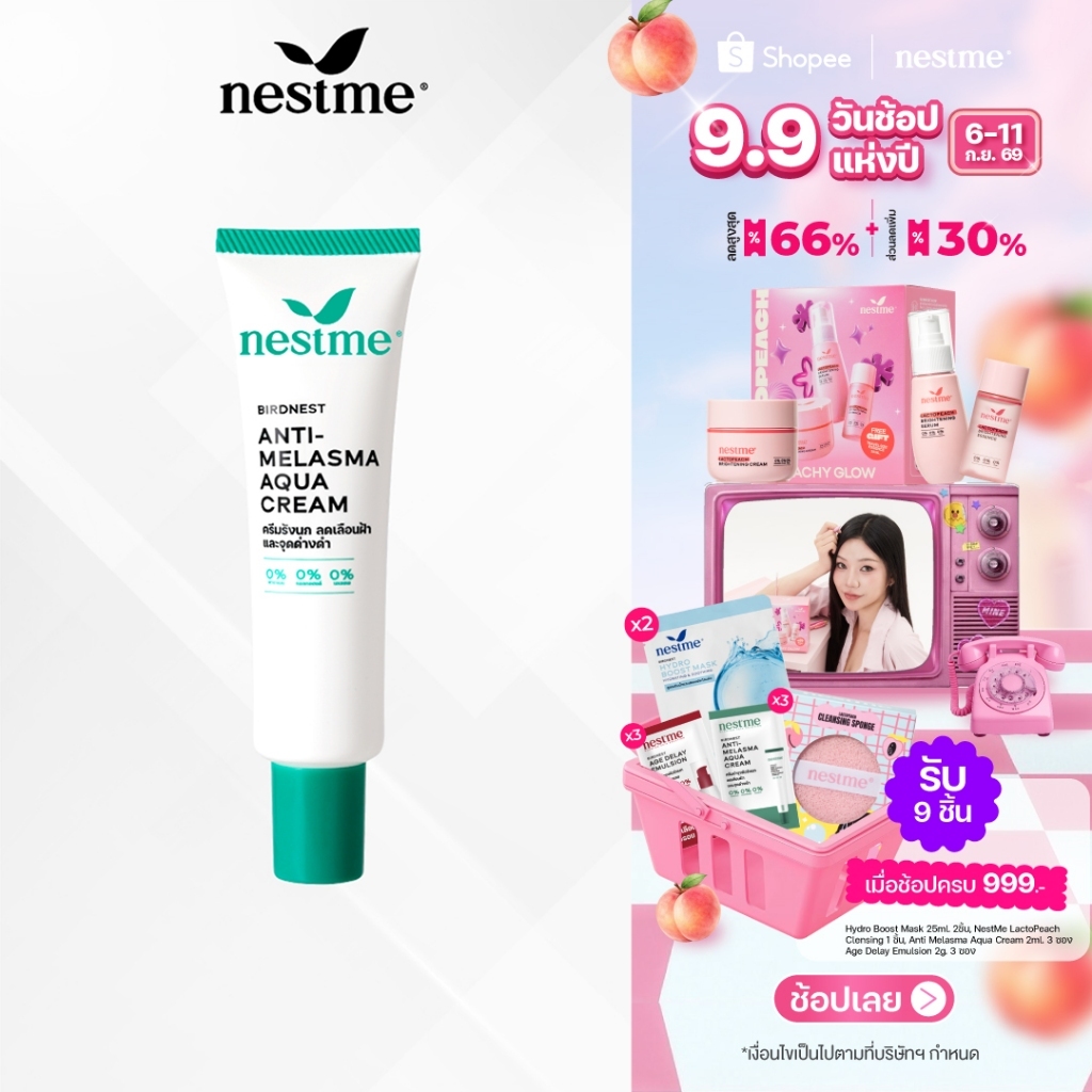 NESTME BIRDNEST ANTI-MELASMA AQUA CREAM เนสท์มี แอนตี้-เมลาสม่า อควา ครีม 25ก.