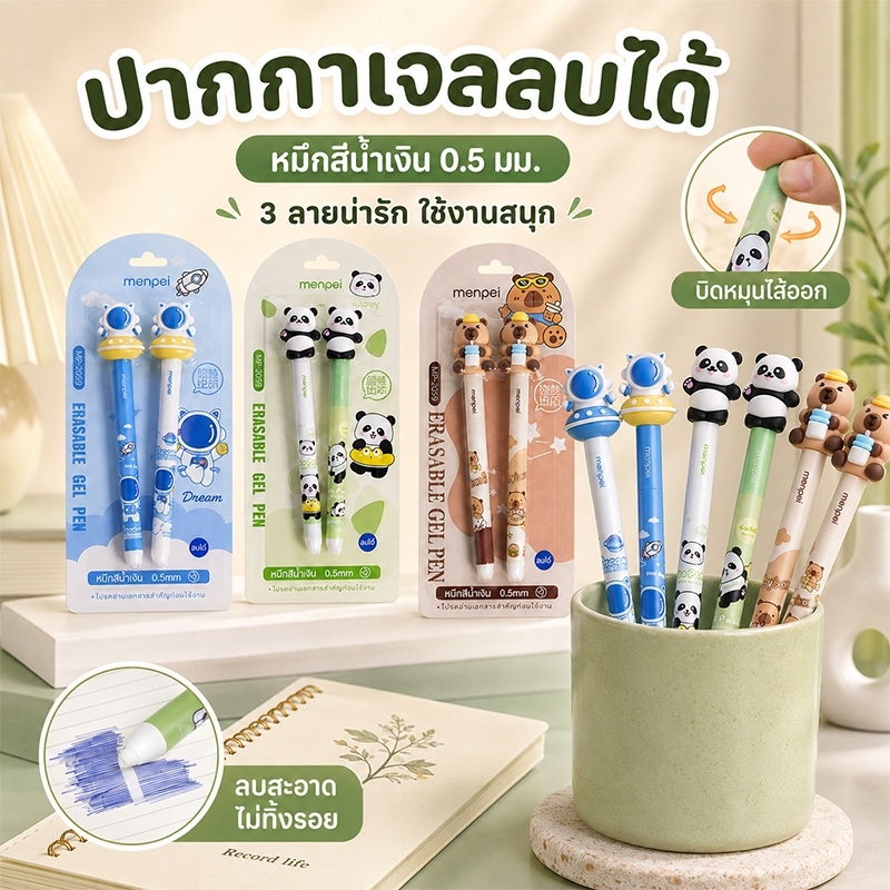 ปากกาเจลลบได้ 0.5 มม. หมึกสีน้ำเงิน แบบบิด 2 ด้าม/แพ็ก หัวตุ๊กตา 3 ลาย เขียนลื่น ลบสะอาด พกพาง่าย
