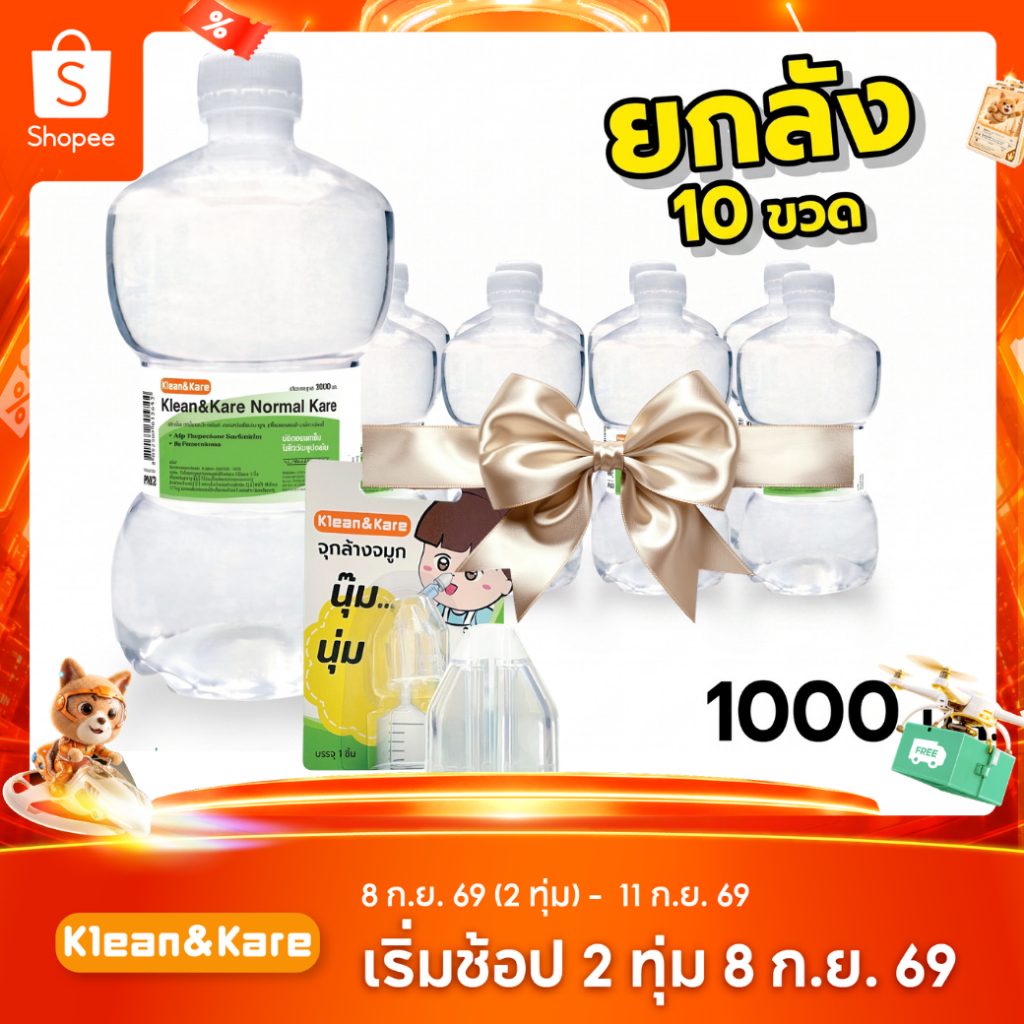 ชุด D5 Klean&Kare Normal Kare 1000ml ขวดดัมเบล ยกลัง 10 ขวด+จุกล้างจมูกนุ่ม
