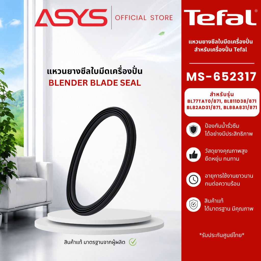 Tefal แหวนยางซีลใบมีดเครื่องปั่น MS-652317 Seal/support/knife/blender