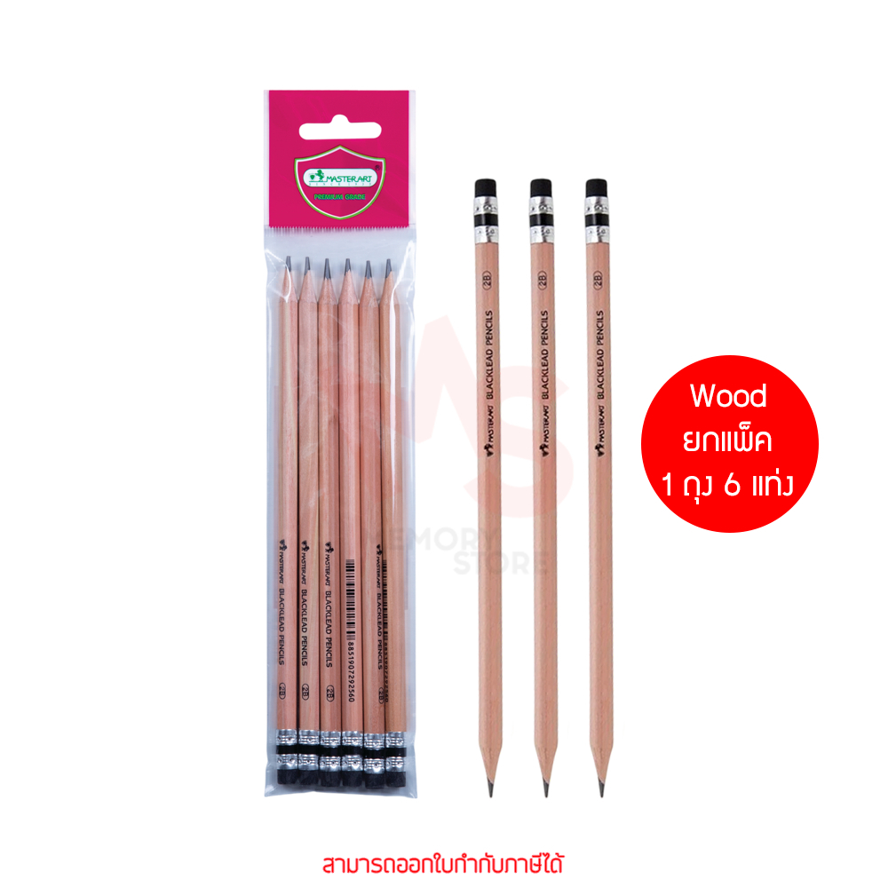 ยกแพ็ค 1 ถุง 6 แท่ง Masterart ดินสอดำ Blacklead Pencil 2B Wood By memory