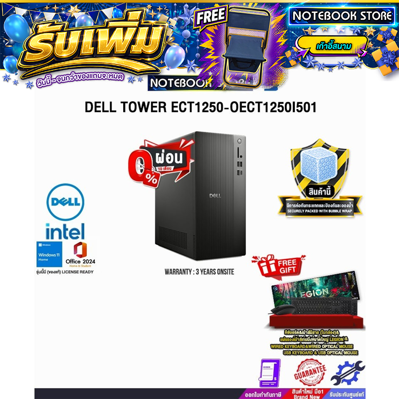 [ผ่อน 0% 10 ด.]DELL TOWER ECT1250-OECT1250I501 / i5-14400 /ประกัน 3 Years Onsite