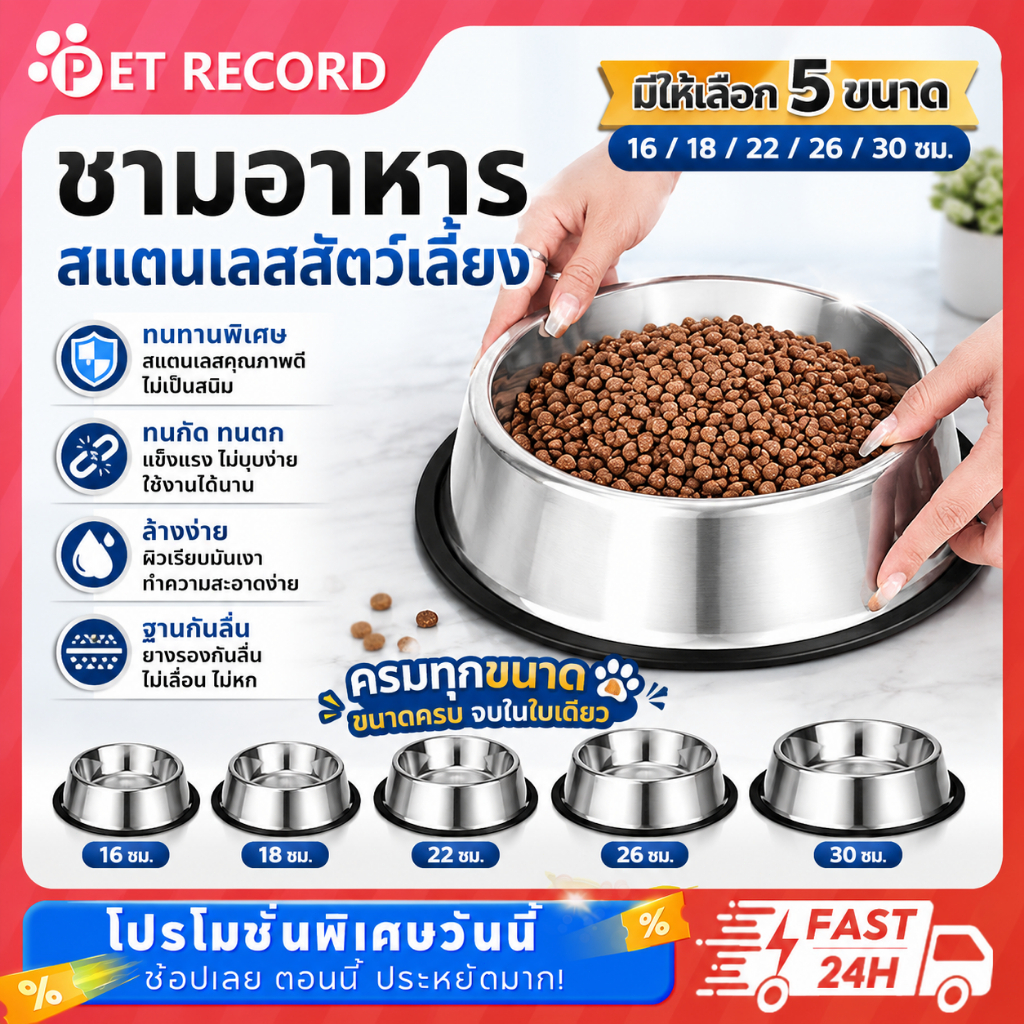 ชามอาหารสุนัข ชามอาหารหมา ชามอาหารสัตว์เลี้ยง สแตนเลส Dog Bowl กันลื่น กันคว่ำ ทำความสะอาดง่าย ทนทาน
