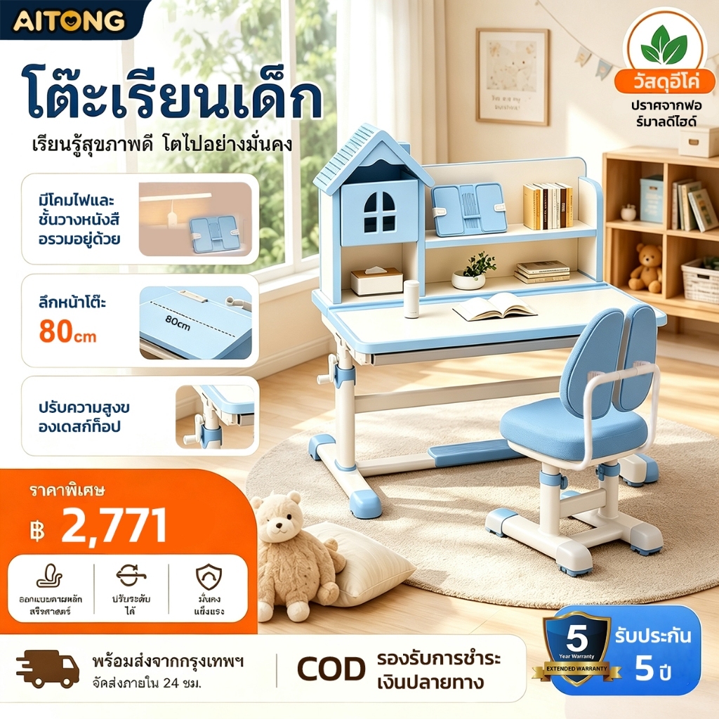 【จัดส่งรวดเร็ว】AITONG โต๊ะเขียนหนังสือเด็ก หน้าโต๊ะปรับมุมเอียงได้ โต๊ะทำการบ้าน ปรับความสูงได้ แถมโคมไฟ+ขาตั้งหนังสือ